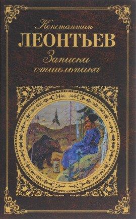 Книга Записки отшельника