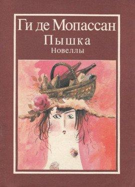 Книга Дядя Жюль