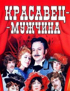 Книга Красавец мужчина