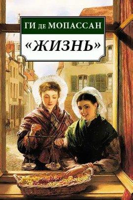 Книга Жизнь