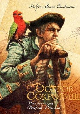 Книга Остров сокровищ