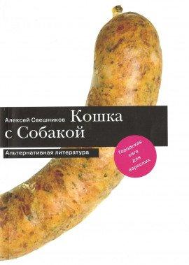 Книга Про кошку и собаку