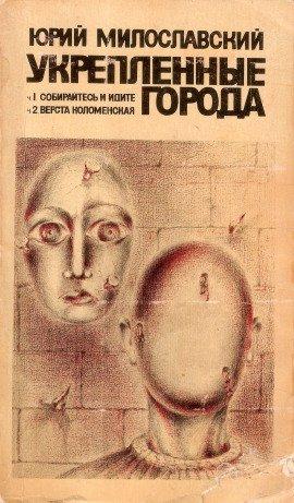 Книга Укрепленные города