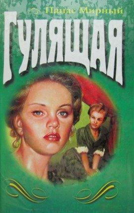 Книга Гулящая