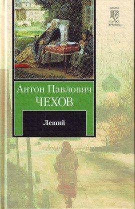 Книга Леший