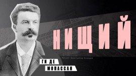 Книга Нищий