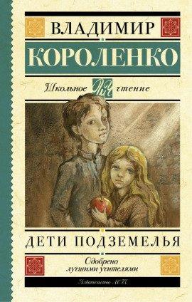 Книга Дети подземелья