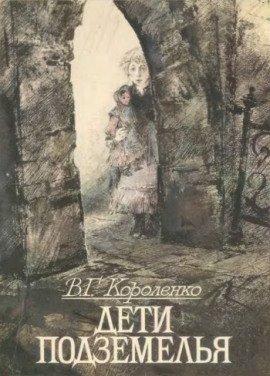 Книга Дети Подземелья