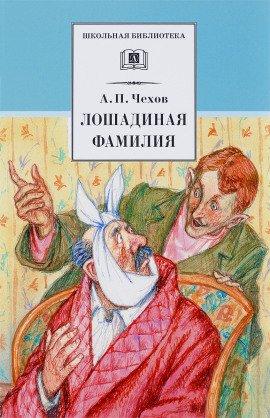 Книга Лошадиная фамилия