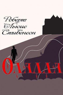 Книга Олалла