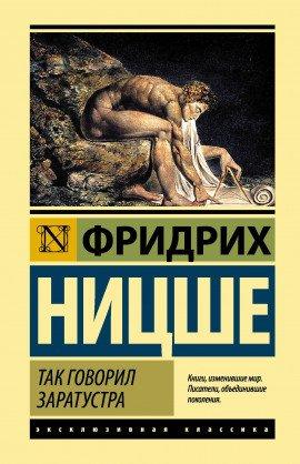 Книга Так говорил Заратустра