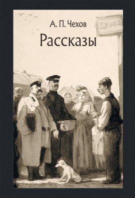 Книга Унтер Пришибеев