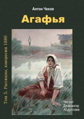 Книга Агафья