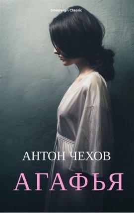 Книга Агафья