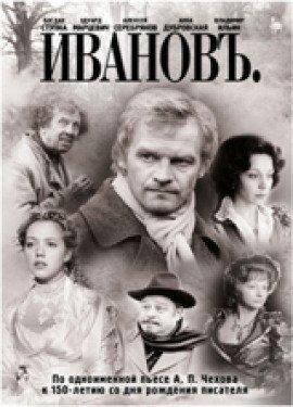 Книга Иванов