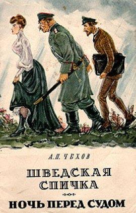 Книга Ночь перед судом