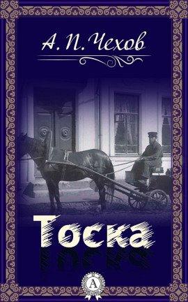 Книга Тоска