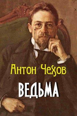 Книга Ведьма