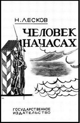 Книга Человек на часах