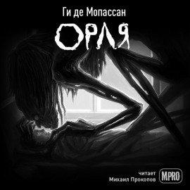 Книга Орля
