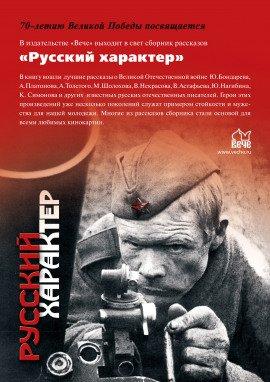 Книга Русский характер