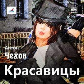 Книга Красавицы