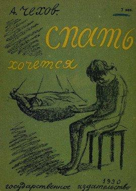 Книга Спать хочется