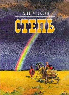 Книга Степь. История одной поездки