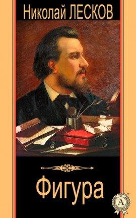 Книга Фигура