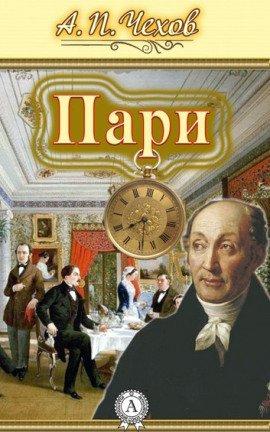 Книга Пари