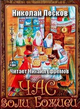 Книга Час воли Божией
