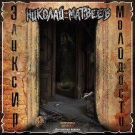 Книга Эликсир молодости