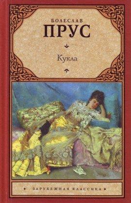 Книга Кукла