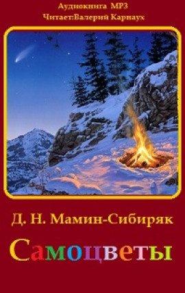Книга Самоцветы