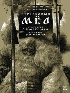 Книга Вересковый мёд