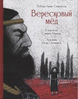 Книга Вересковый мёд