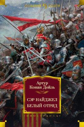 Книга Белый отряд