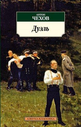 Книга Дуэль
