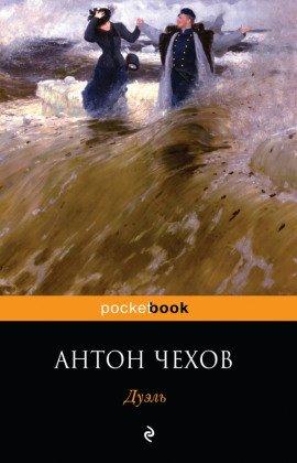 Книга Дуэль