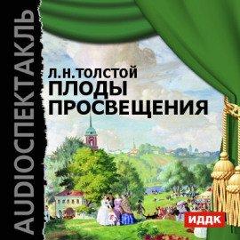 Книга Плоды просвещения