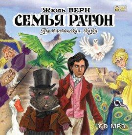 Книга Семья Ратон