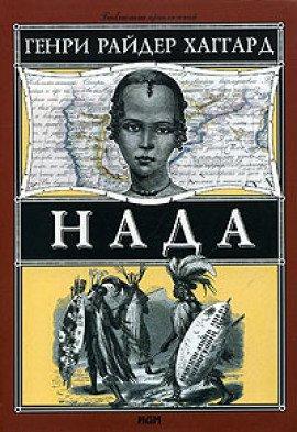 Книга Нада