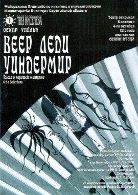 Книга Веер леди Уиндермир