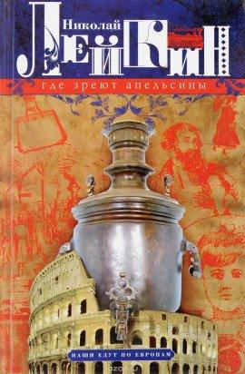 Книга Где апельсины зреют