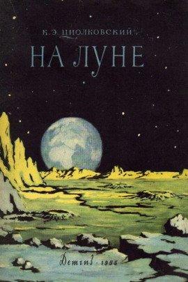 Книга На Луне
