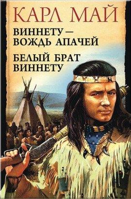 Книга Виннету