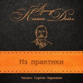 Книга Из практики