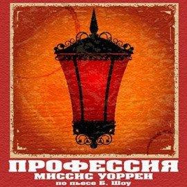 Книга Профессия миссис Уоррен
