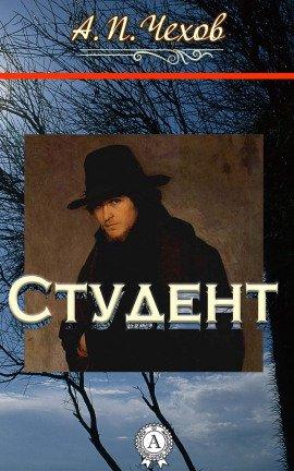 Книга Студент
