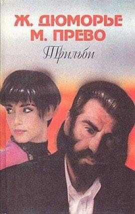 Книга Трильби